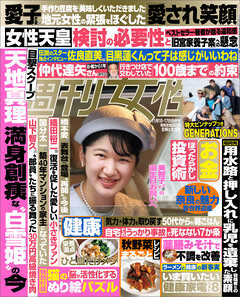 週刊女性 2026年 11月10日・17日合併号