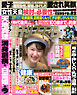 週刊女性 2026年 11月10日・17日合併号