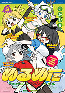 ぬるめた　３巻