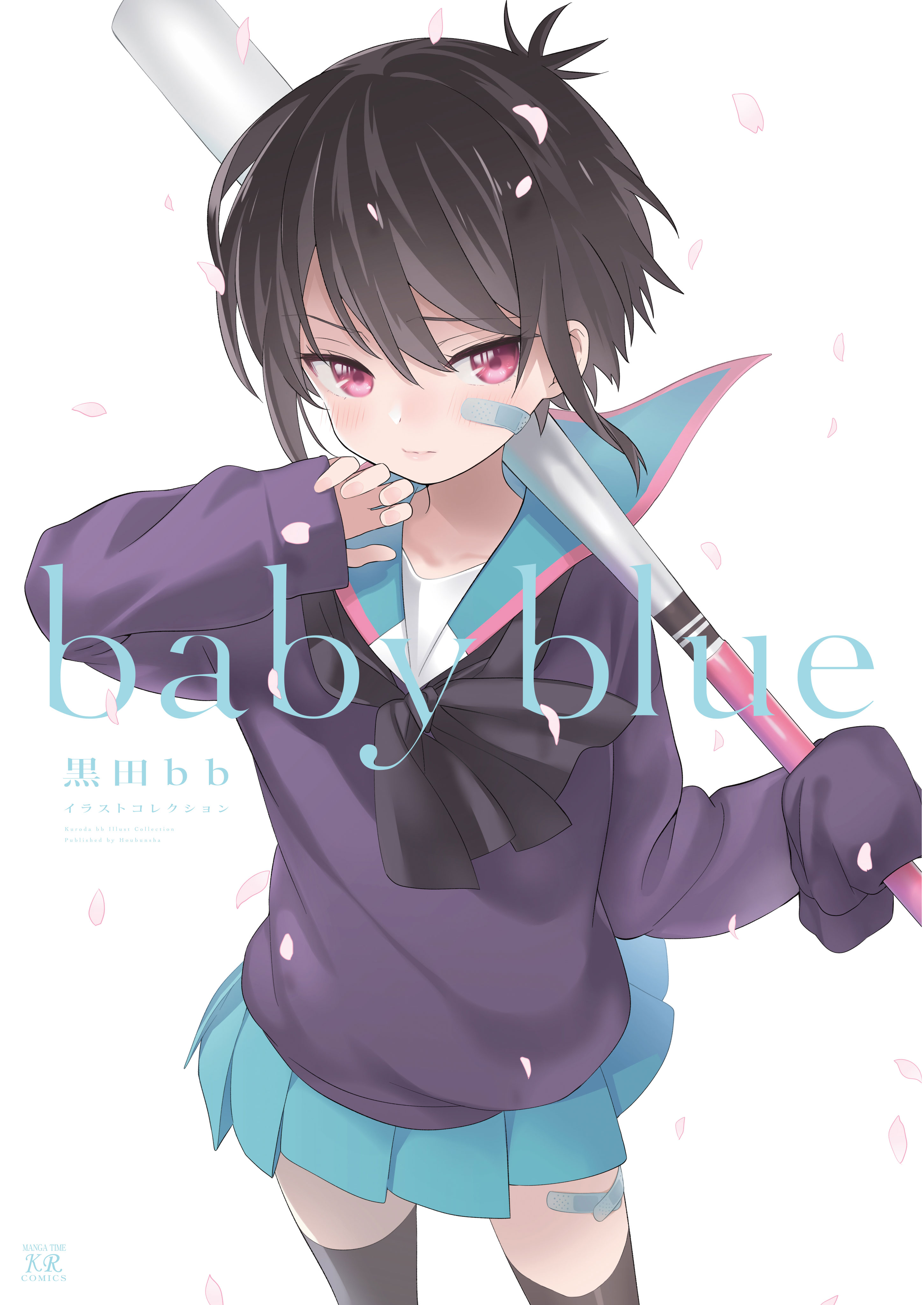 ｂａｂｙ ｂｌｕｅ 黒田ｂｂイラストコレクション 漫画 無料試し読みなら 電子書籍ストア ブックライブ