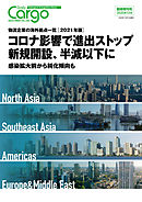 Daily Cargo臨時増刊号「物流企業の海外拠点一覧」【2021年版】