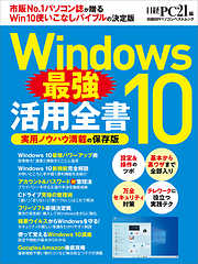 Windows10 最強活用全書