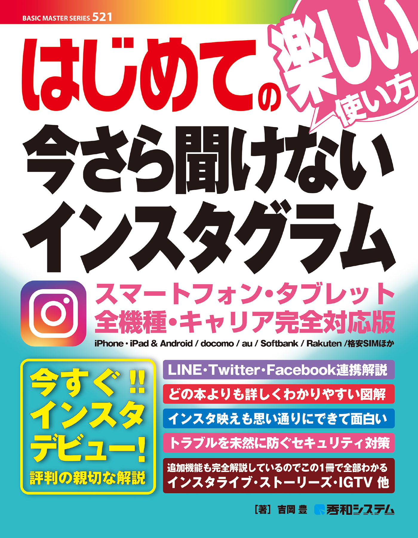 はじめての今さら聞けないインスタグラム 漫画 無料試し読みなら 電子書籍ストア ブックライブ