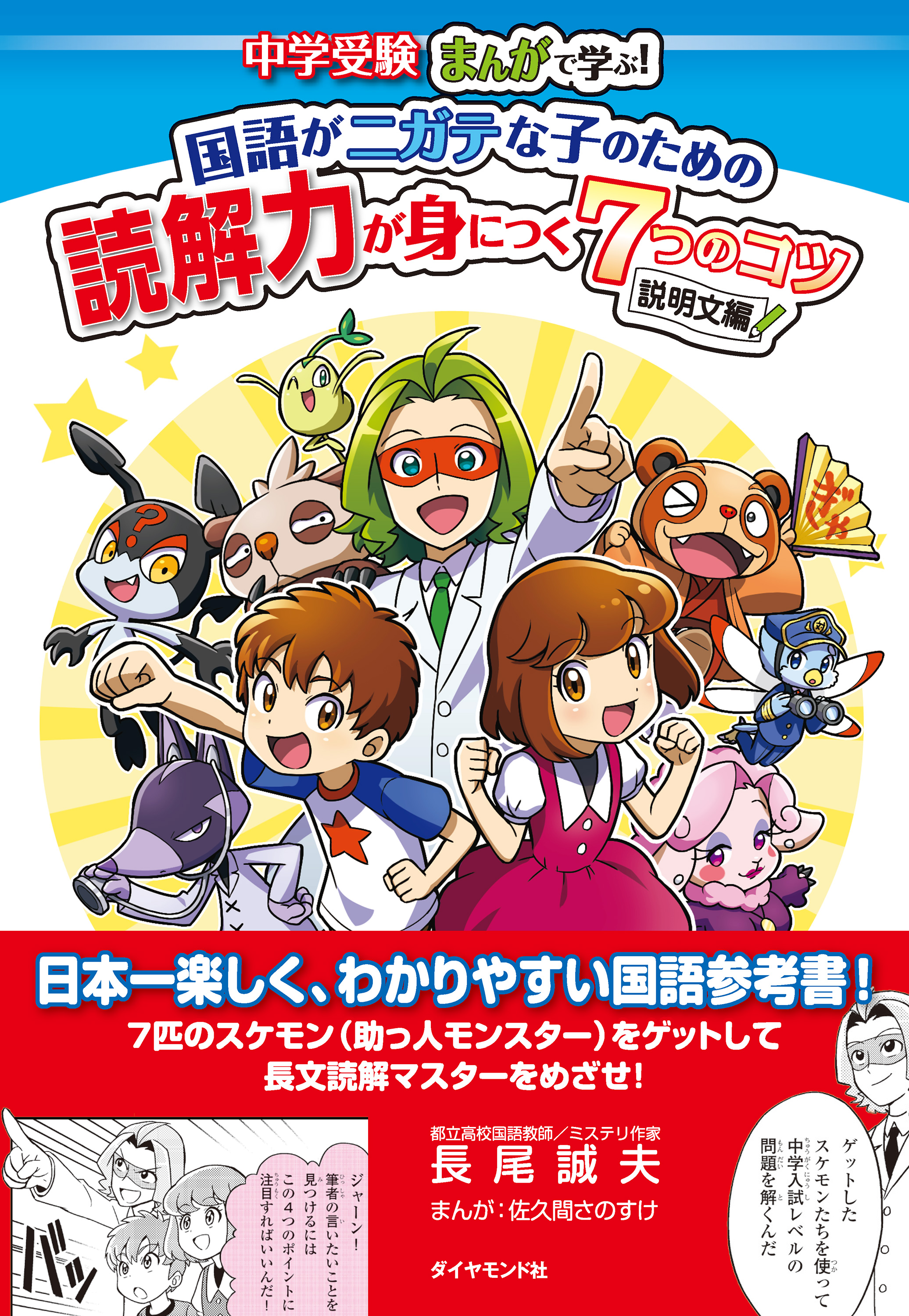 中学受験 まんがで学ぶ 国語がニガテな子のための読解力が身につく７つのコツ 説明文編 漫画 無料試し読みなら 電子書籍ストア ブックライブ