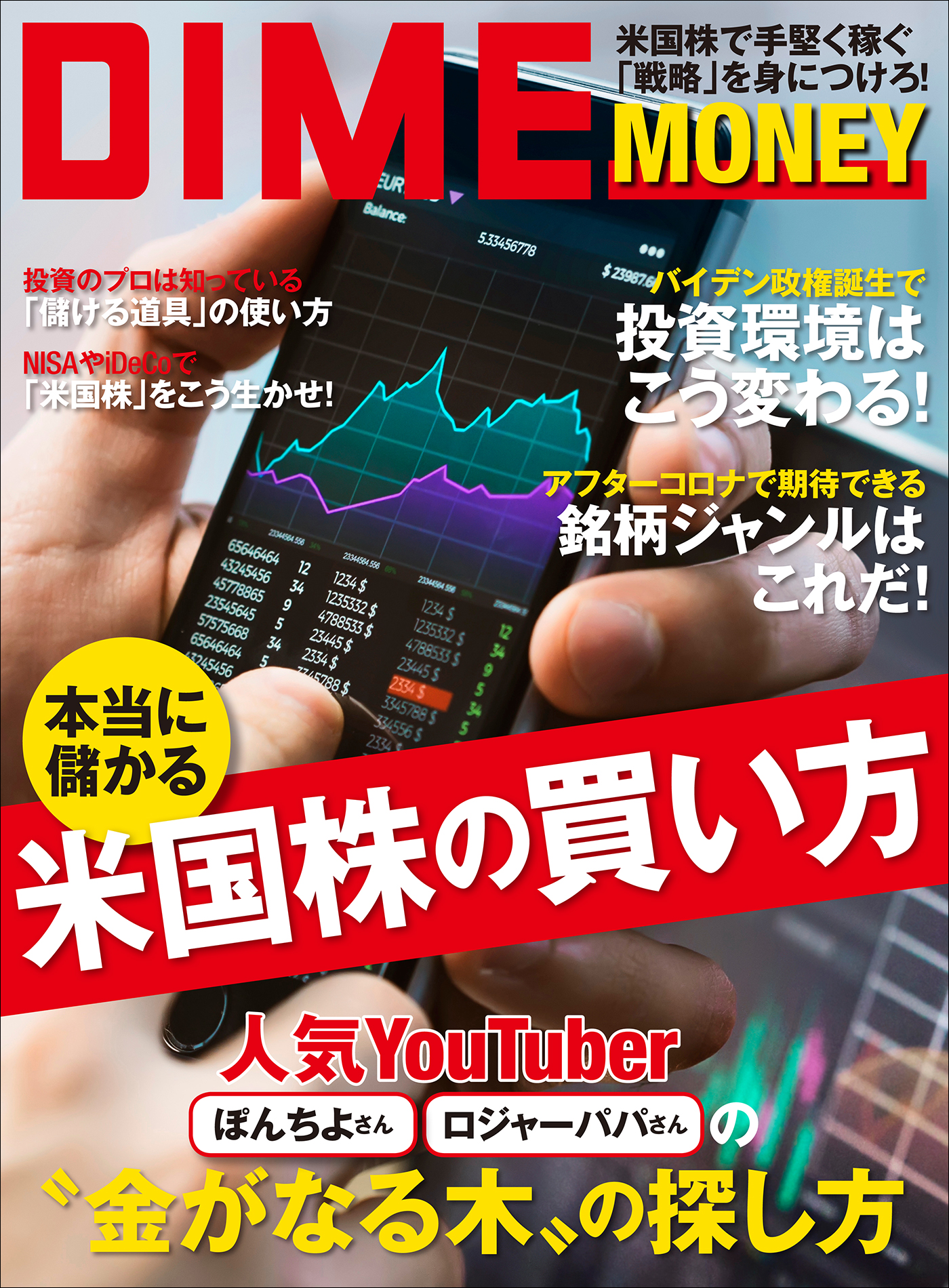 Dime Money 本当に儲かる米国株の買い方 漫画 無料試し読みなら 電子書籍ストア ブックライブ