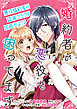 婚約者が悪役で困ってます　連載版: 18