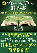サッカープレーモデルの教科書