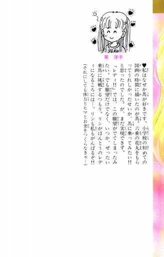 レディ！！(ひとみ・コミックス版) 1 - 英洋子 - 電子書籍・無料漫画