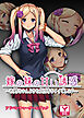 嫁の妹の甘い誘惑～お姉ちゃんよりも気持ちイイでしょ♪～　アドベンチャーゲームブック