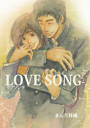 LOVE SONG