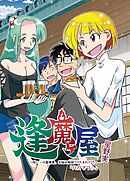 逢魔ヶ屋～呪い・心霊現象、お悩み相談うけたまわります～(3)「ハカアラシ」