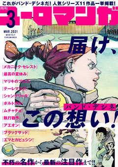 ユーロマンガ 3号 漫画 無料試し読みなら 電子書籍ストア ブックライブ