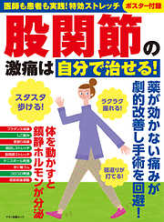 股関節の激痛は自分で治せる！