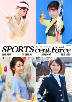 皆藤愛子 川田裕美 長野美郷 望月理恵デジタル写真集 Sports Cent Force Part 2 無料で立ち読み電子書籍 ニート社長のスマホ無料ゲームやアプリ情報