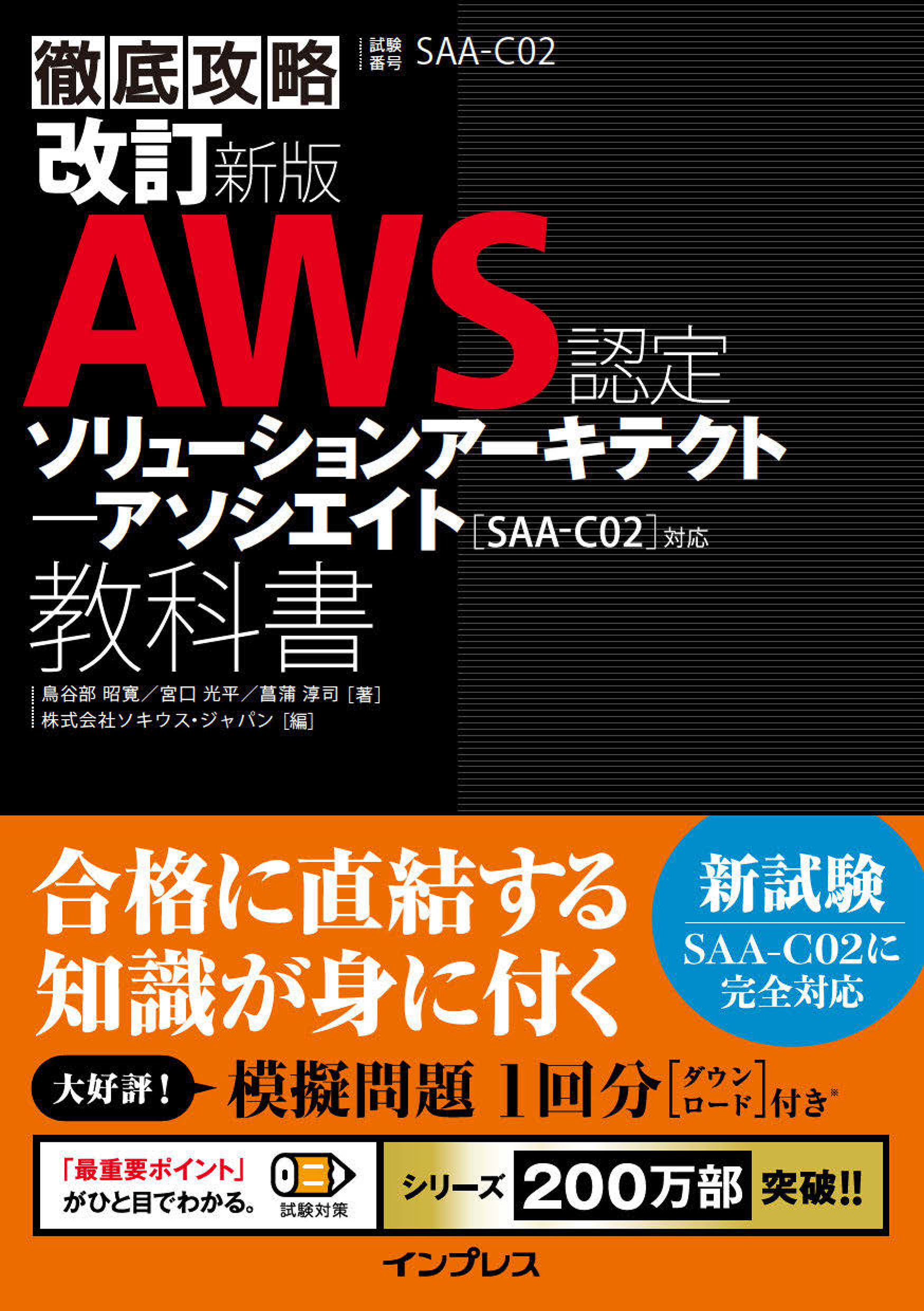 徹底攻略AWS認定デベロッパー - アソシエイト教科書 - コンピュータ・IT