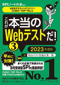 ｗｅｂテスティング ｓｐｉ３ ｃｕｂｉｃ ｔａｐ ｔａｌ編 これが本当のｗｅｂテストだ ３ ２０２３年度版 漫画 無料試し読みなら 電子書籍ストア ブックライブ