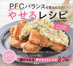 PFCバランスを整えるだけ! やせるレシピ - 24/7DIETER | Soccerbanter.org PFCバランスを整えるだけ! やせるレシピ - 24/7DIETER | Soccerbanter.org