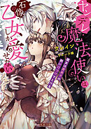 人間不信な王子様に嫁いだら 執着ワンコと化して懐かれました 漫画 無料試し読みなら 電子書籍ストア ブックライブ