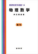 今日から使える物理数学 漫画 無料試し読みなら 電子書籍ストア ブックライブ