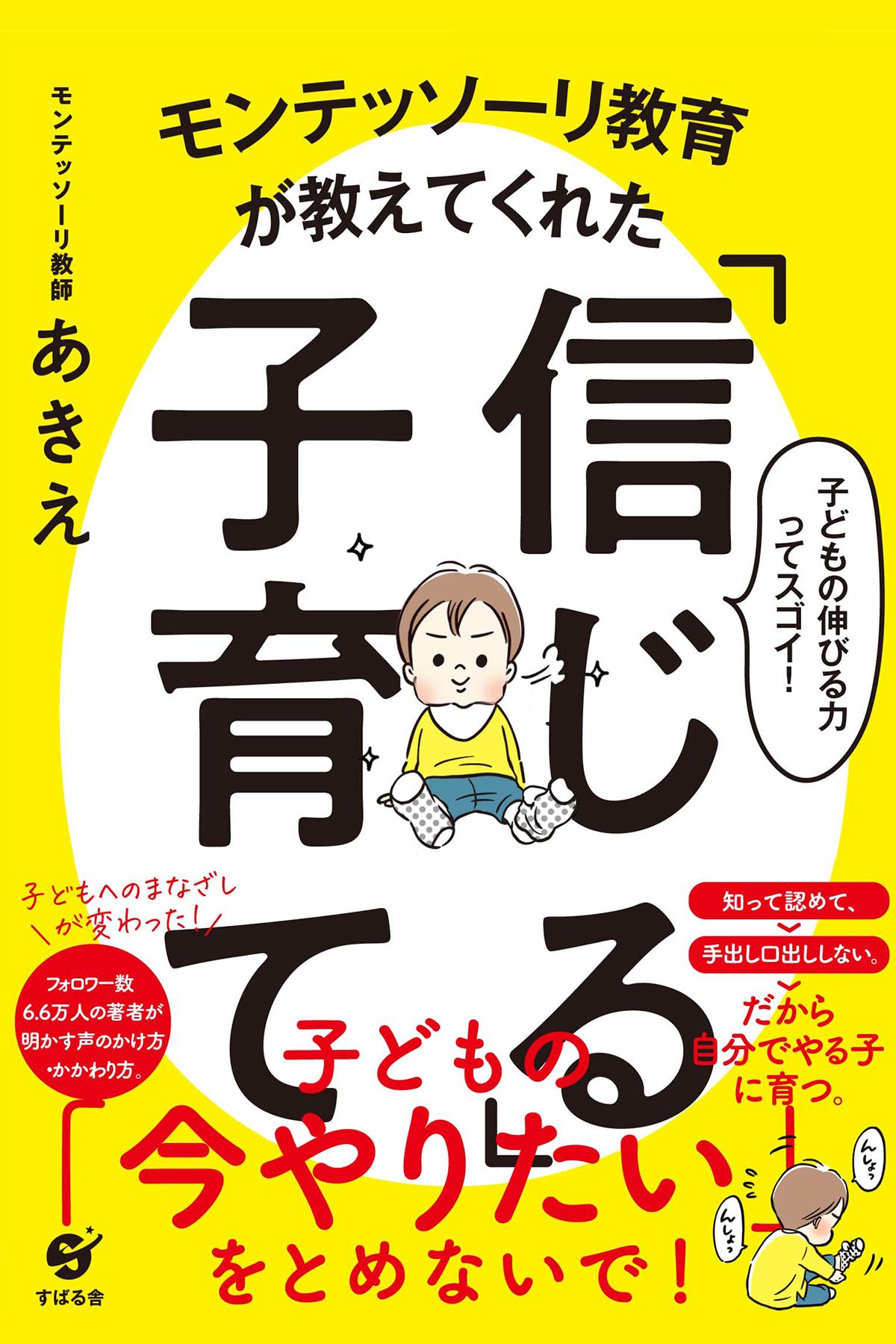 モンテッソーリ教育が教えてくれた 信じる 子育て モンテッソーリ教師あきえ 漫画 無料試し読みなら 電子書籍ストア ブックライブ