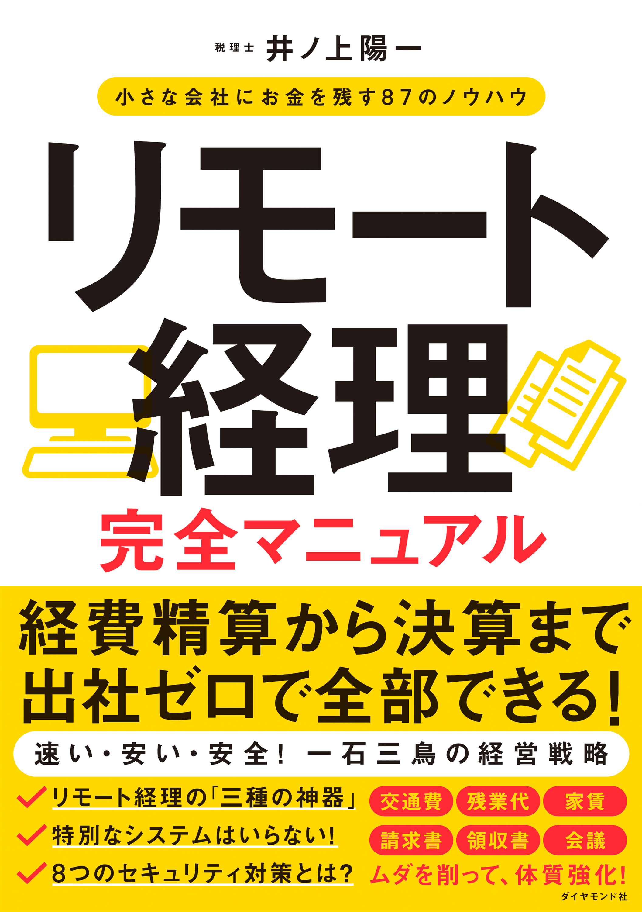 リモート経理完全マニュアル 小さな会社にお金を残す８７のノウハウ 漫画 無料試し読みなら 電子書籍ストア ブックライブ