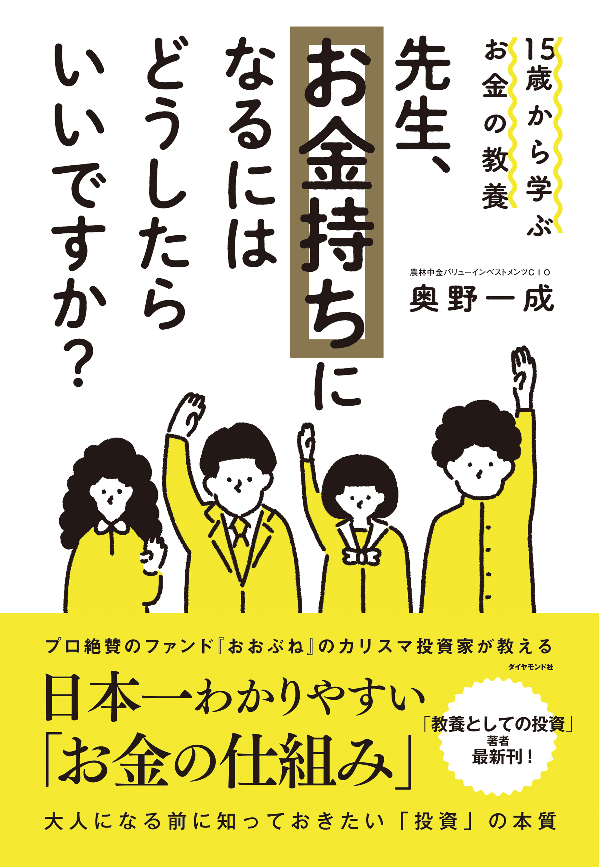 15歳から学ぶお金の教養 先生 お金持ちになるにはどうしたらいいですか 漫画 無料試し読みなら 電子書籍ストア ブックライブ