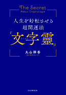 人生が好転する4けた数字開運術 金河 Chrispark 漫画 無料試し読みなら 電子書籍ストア ブックライブ