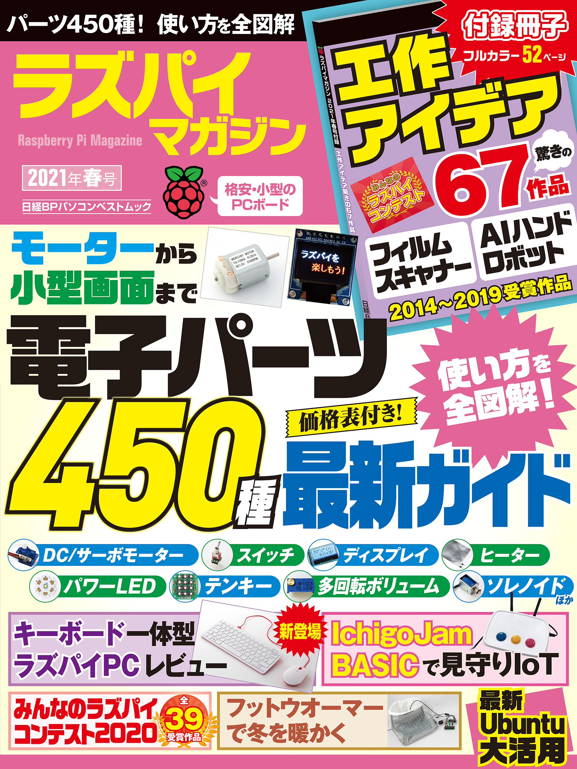 ラズパイマガジン2021年春号 日経linux 漫画 無料試し読みなら 電子書籍ストア ブックライブ
