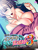 【新装版】インチキ霊媒師 いつもこの手で御開帳 ３　（単話）　秋島沙夜子編 第１話