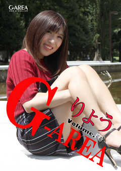 G-area volume.58 りょう
