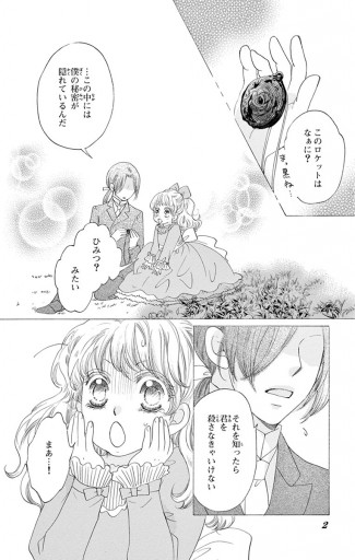 うちの執事は揺るがない マイクロ 1 漫画 無料試し読みなら 電子書籍ストア ブックライブ うちの執事は揺るがない マイクロ 1 漫画 無料試し読みなら 電子書籍ストア ブックライブ
