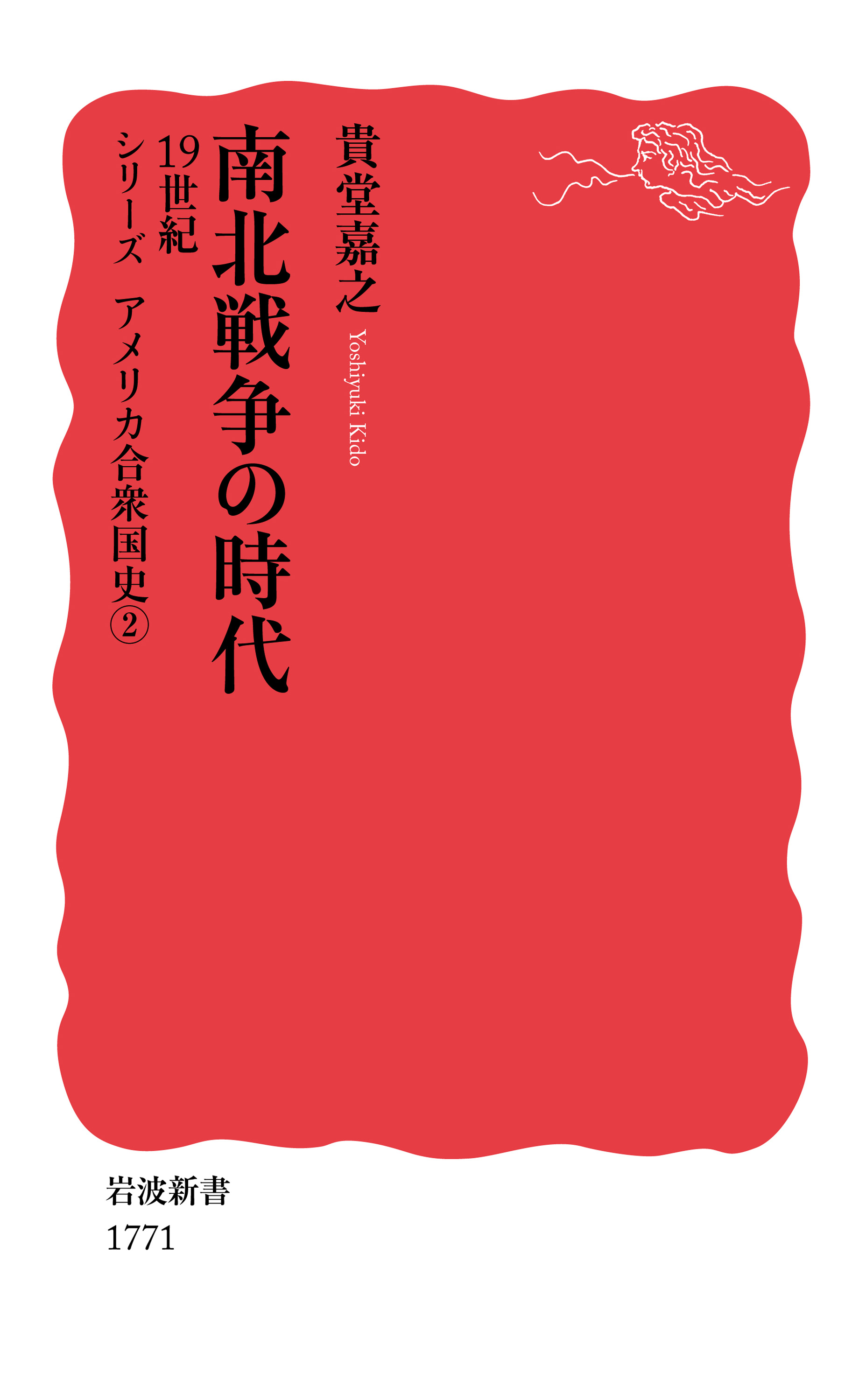 南北戦争の時代 19世紀 漫画 無料試し読みなら 電子書籍ストア ブックライブ