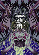 純情バタフライ 漫画 無料試し読みなら 電子書籍ストア ブックライブ