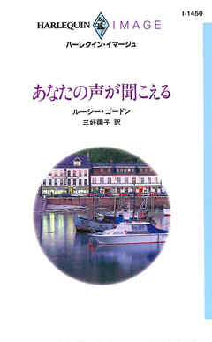 あなたの声が聞こえる