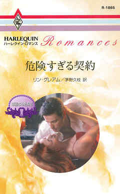 危険すぎる契約