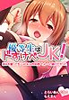 優等生はドすけべＪＫ！弱みを握って生ハメＯＫな性処理ペットへと躾けてやった【合本版】