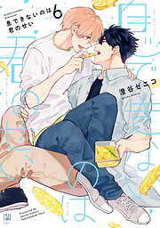 息できないのは君のせい