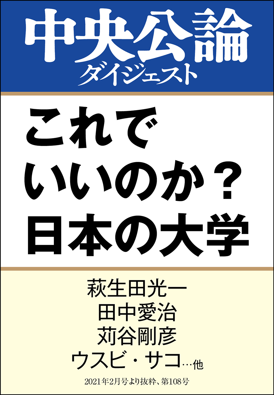 これでいいのか 日本の大学 漫画 無料試し読みなら 電子書籍ストア ブックライブ