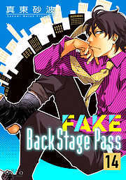 FAKE Back Stage Pass