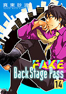 FAKE Back Stage Pass（14）