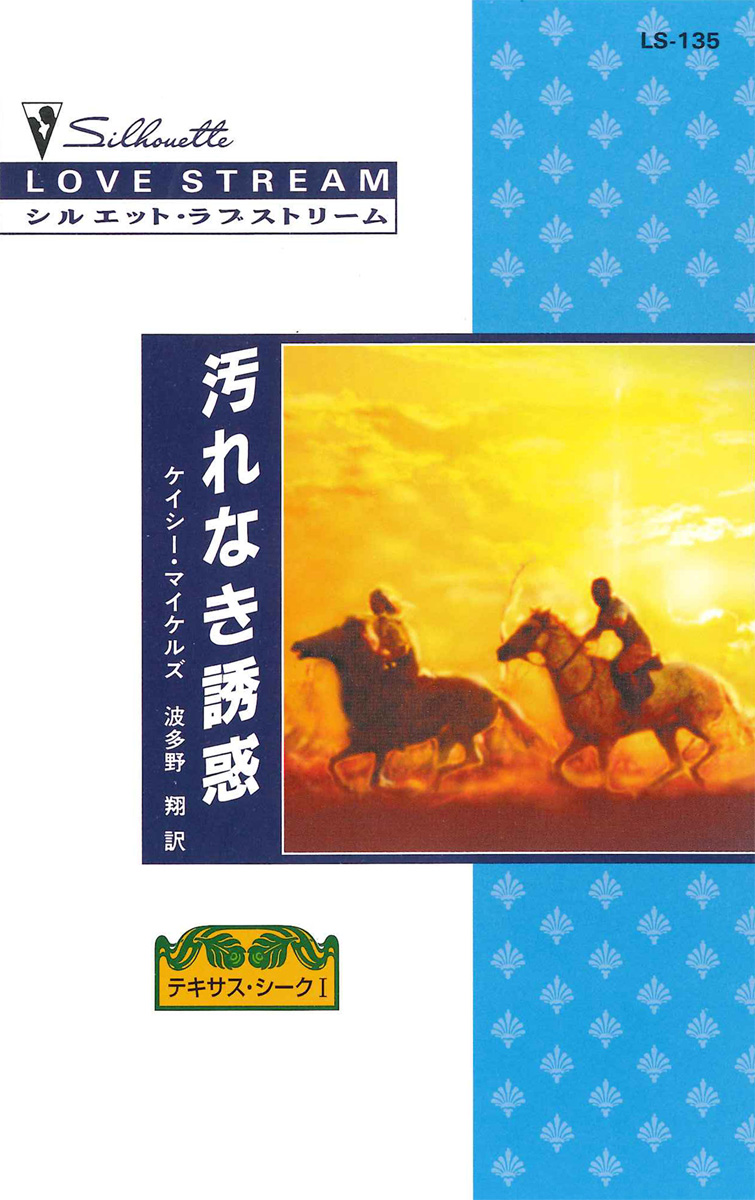 汚れなき誘惑 漫画 無料試し読みなら 電子書籍ストア ブックライブ