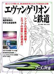 鉄道 趣味 実用一覧 漫画 無料試し読みなら 電子書籍ストア ブックライブ