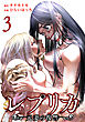レプリカ 元妻の復讐 3巻