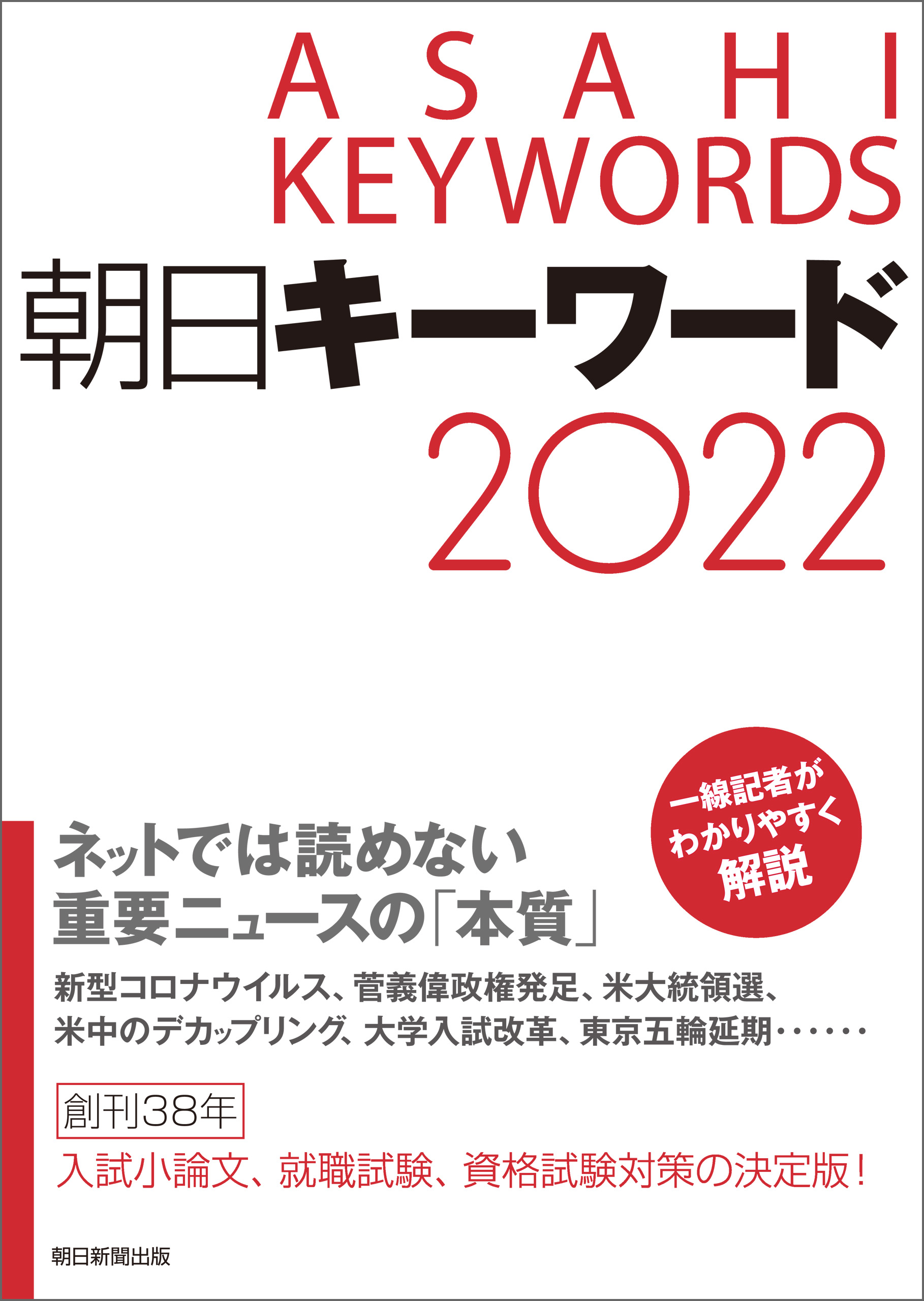 日経キーワード 2022-2023 - ビジネス・経済