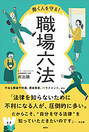 あの人がいるだけで会社がしんどい……」がラクになる 職場の