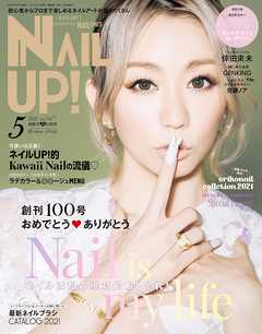 ネイルUP！（2021年5月号）