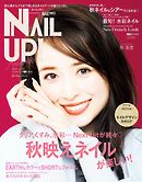 ネイルUP！（2021年秋号）