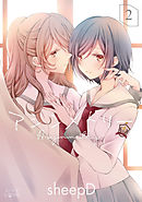 アシンメトリー 2