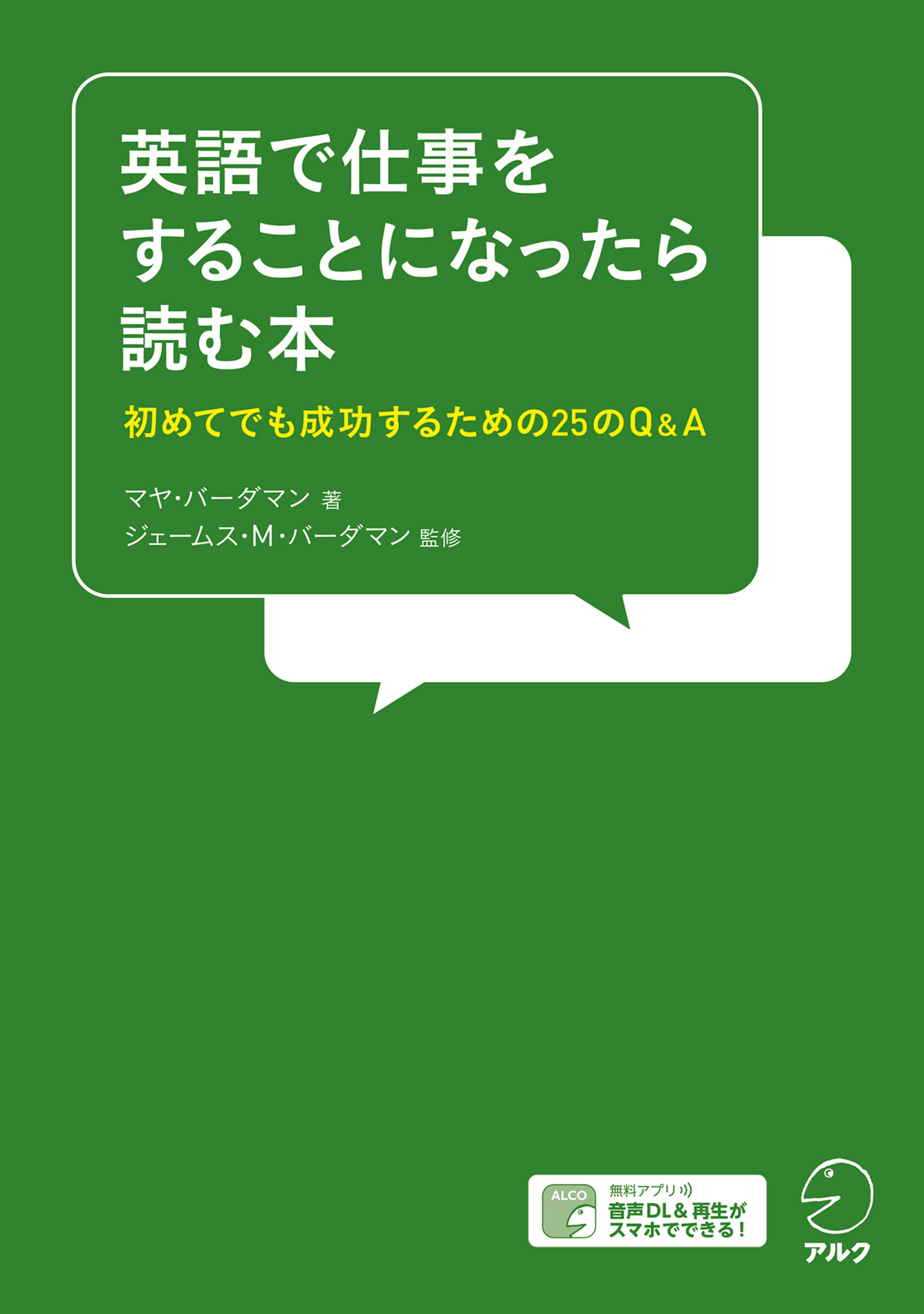 音声dl付 英語で仕事をすることになったら読む本 漫画 無料試し読みなら 電子書籍ストア ブックライブ