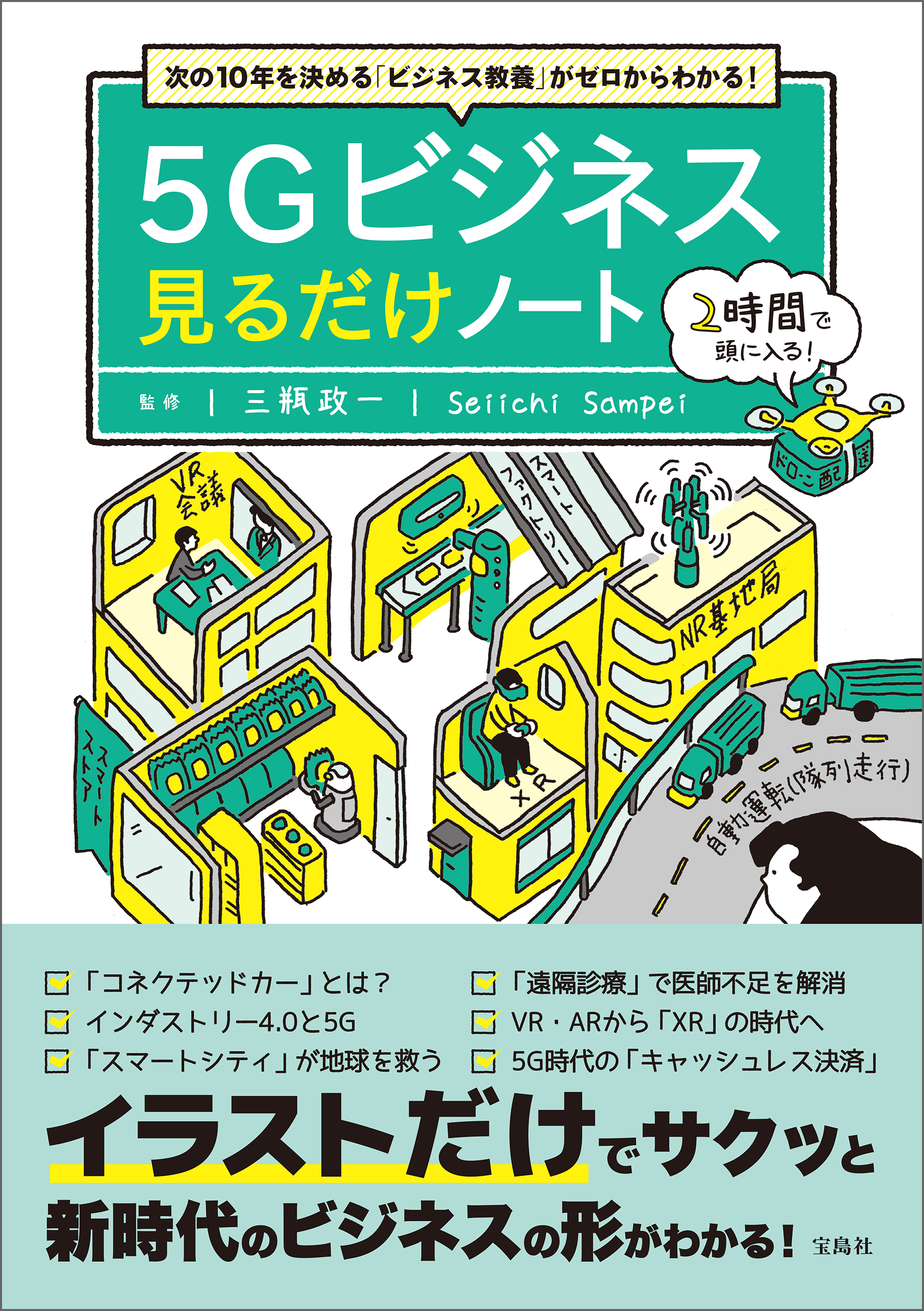 5Gでビジネスはどう変わるのか - ビジネス・経済